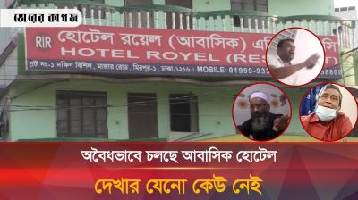 আওয়ামী লীগের ক্ষমতা দেখিয়ে অবৈধভাবে গড়েছেন 